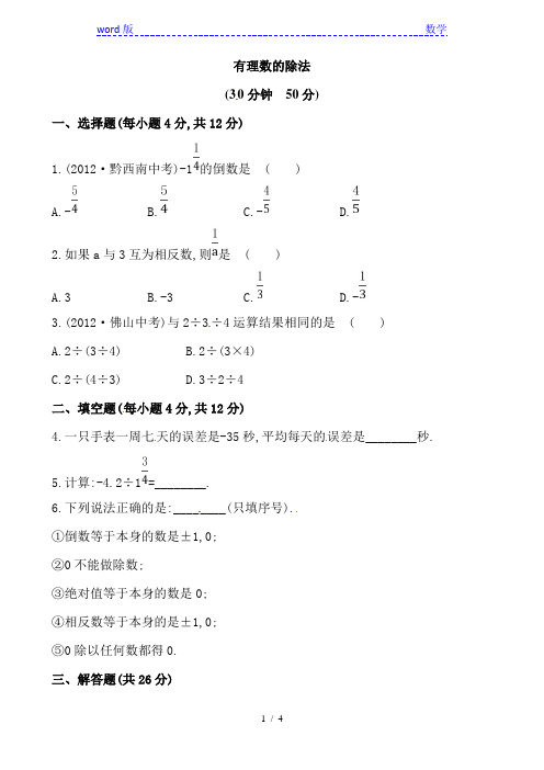 2.10有理数的除法同步练习含答案解析