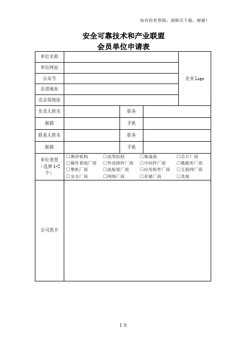 安全可靠技术和产业联盟