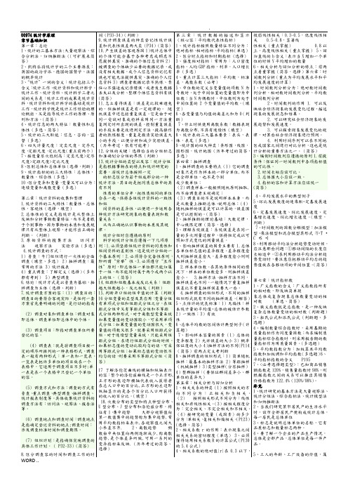 自考00974统计学原理复习重点