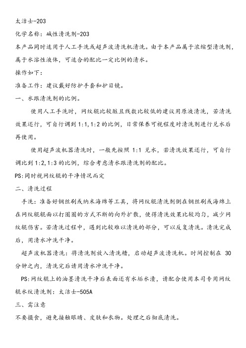 网纹辊超声波清洗剂使用方法