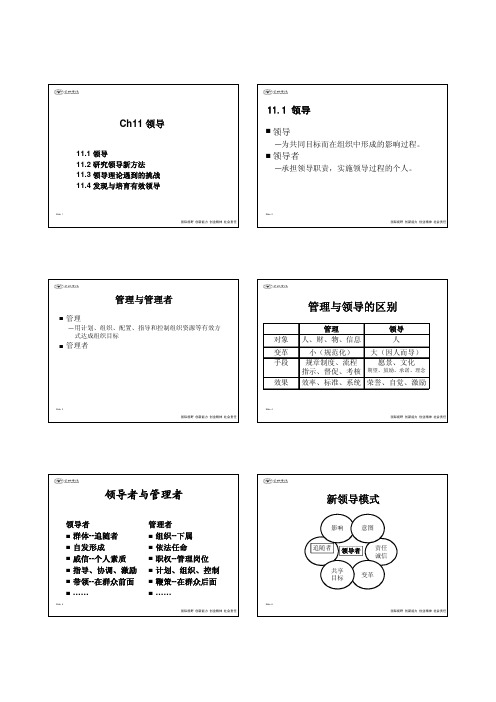 浙大 组织行为学