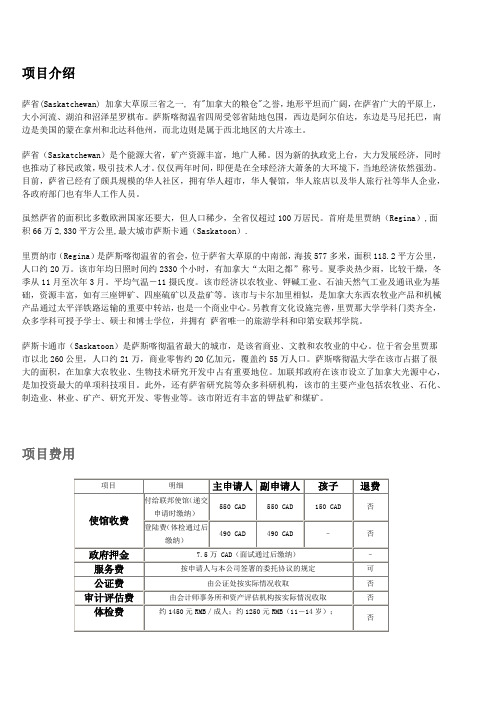 萨省投资移民