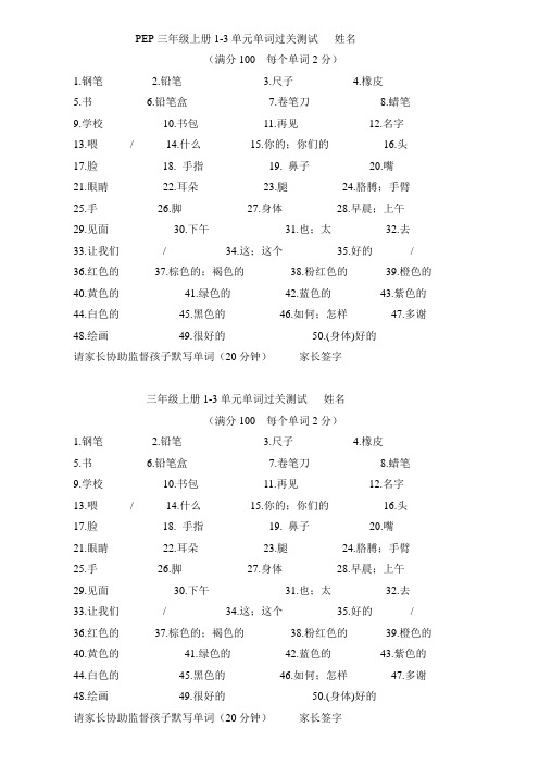 三年级上册1-3单元单词检测