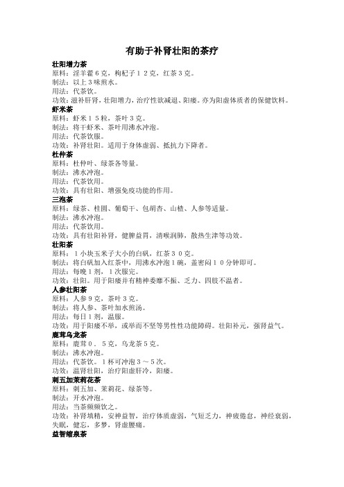 有助于补肾壮阳的茶疗