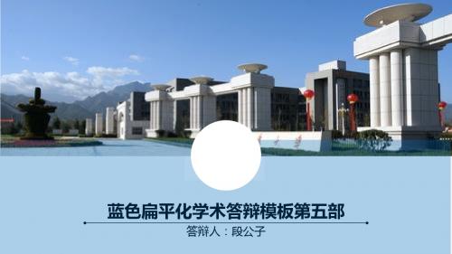 北京联合大学精美动态论文答辩PPT模板毕业论文毕业答辩开题报告优秀PPT模板