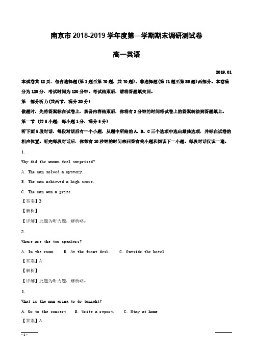江苏省南京市2018-2019学年高一上学期期末调研英语试题(附解析)
