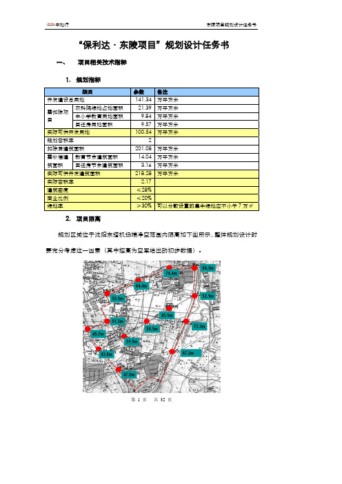 保利达任务