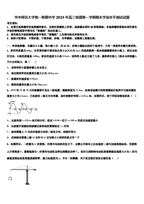 华中师范大学第一附属中学2024年高三物理第一学期期末学业水平测试试题含解析