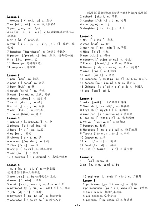 (完整版)最全新概念英语第一册单词(word完整版)