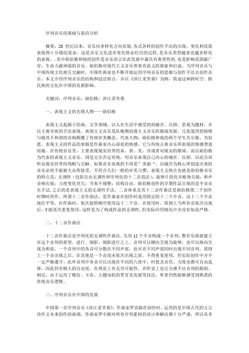 [序列,基础,音乐]序列音乐的基础与前沿分析