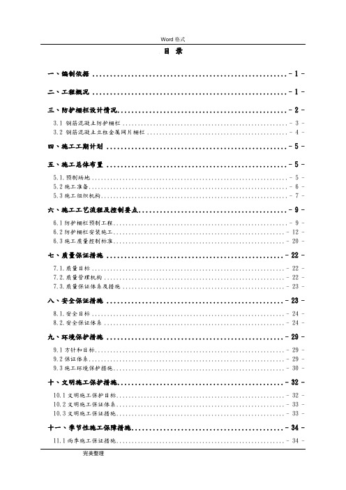 铁路防护栅栏工程施工组织设计方案(最终)