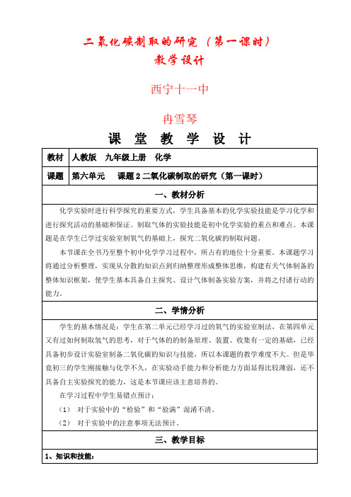 人教版初中化学九年级上册 课题 二氧化碳制取的研究-优质课比赛一等奖