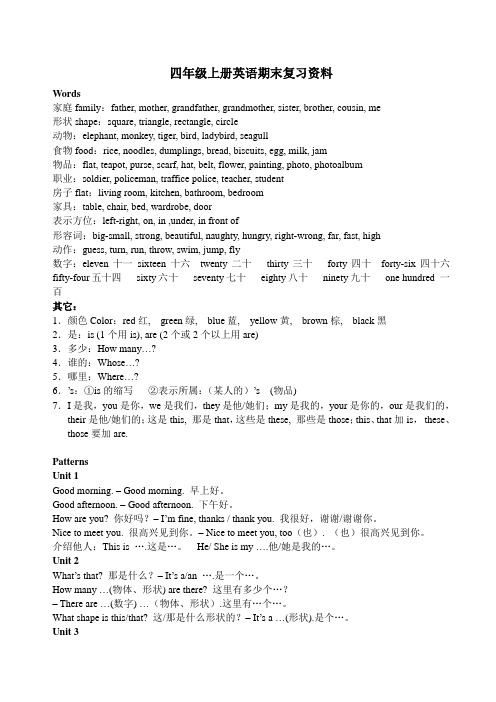 湘少版四年级上册英语期末复习