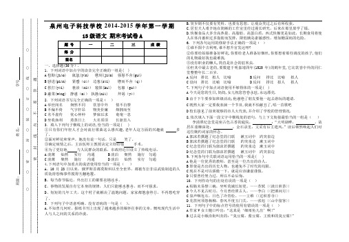 13级语文期末试卷2