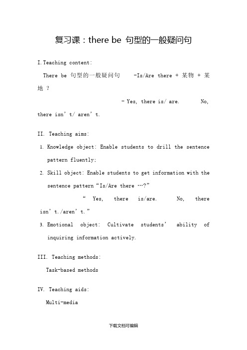 复习课：there be 句型的一般疑问句