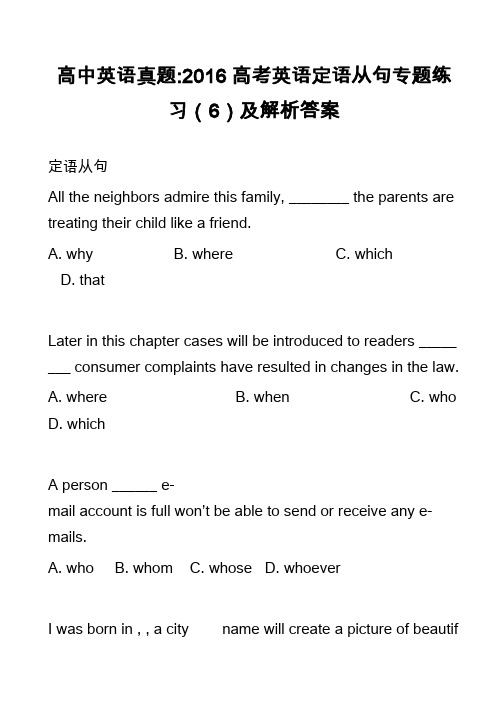 高中英语真题-2016高考英语定语从句专题练习(6)及解析答案