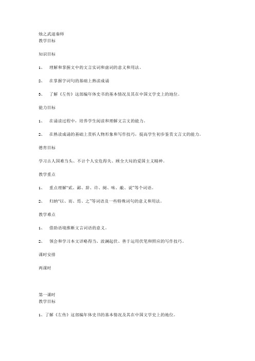 高一语文教案-《烛之武退秦师》教案(新课标) 精品