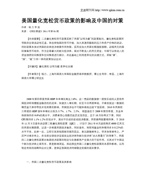 美国量化宽松货币政策的影响及中国的对策