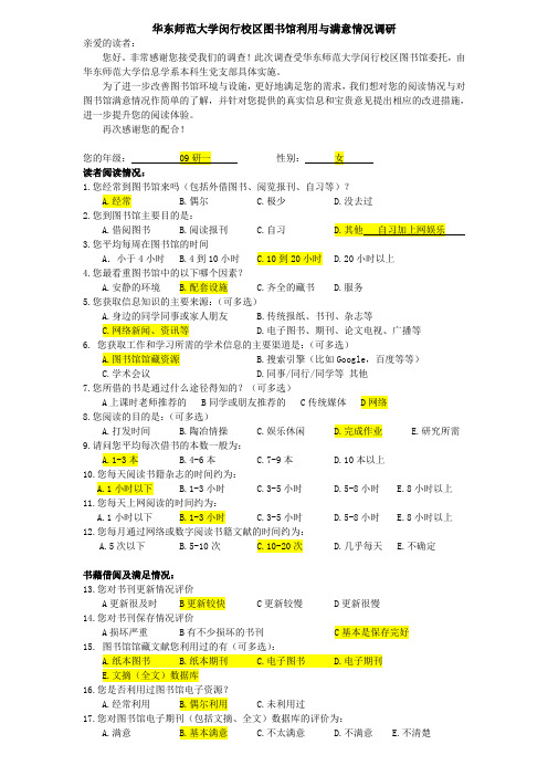 图书馆利 用与满意情况调研问卷