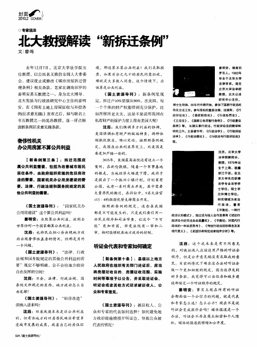北大教授解读“新拆迁条例”