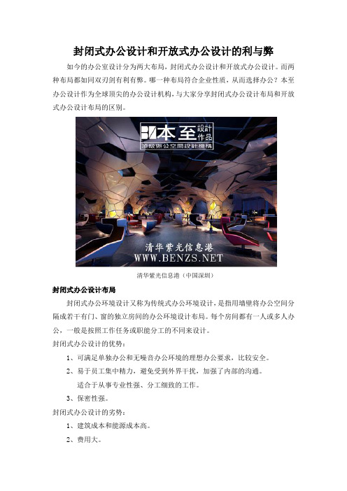 封闭式办公设计和开放式办公设计的利与弊