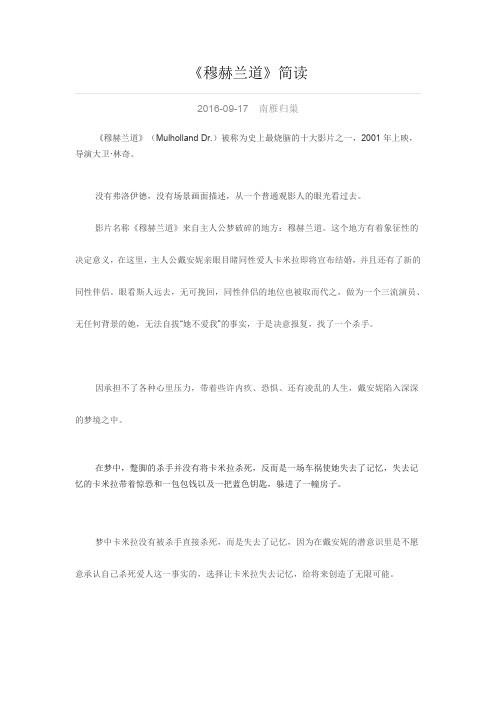 《穆赫兰道》简读