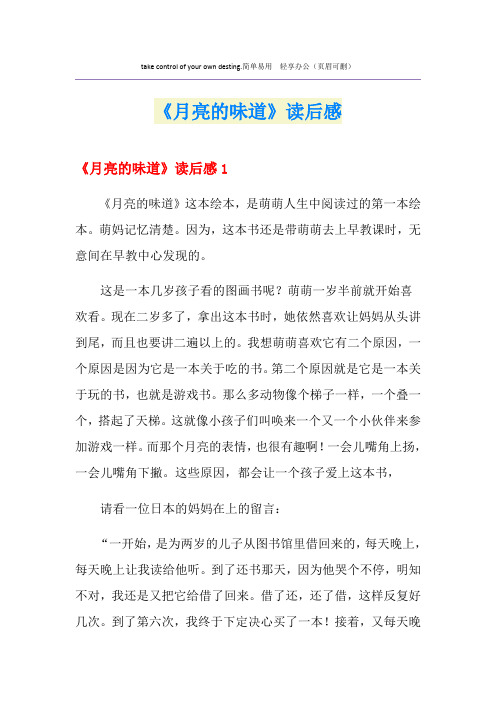 《月亮的味道》读后感