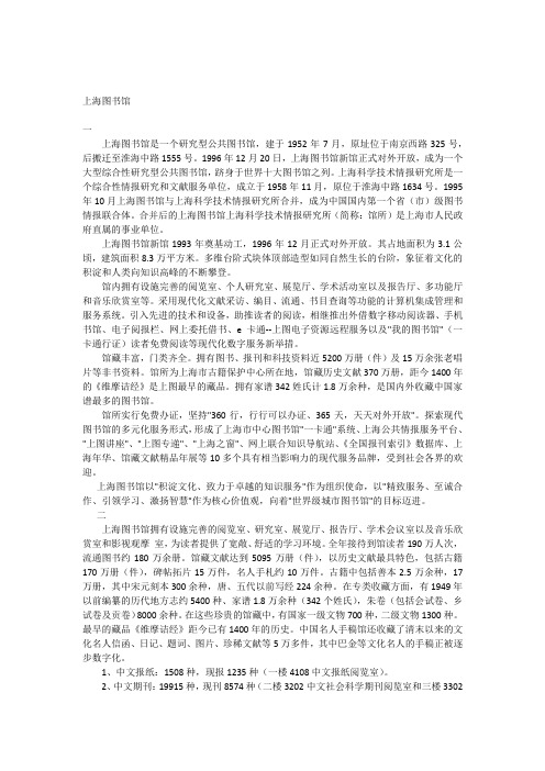 上海图书馆