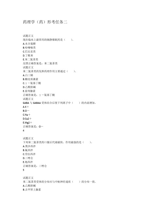 药理学(药)形考任务二(2)