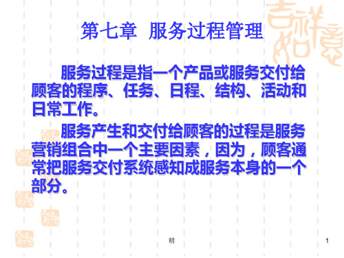 服务过程管理精选课件