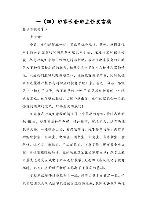 一四班家长会发言稿