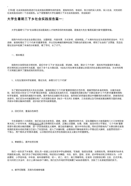 大学生暑期三下乡社会实践报告【六篇】