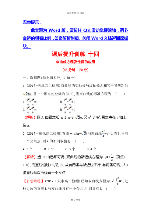 人教A版高中数学高二选修1-1课后训练 .2双曲线方程及性质的应用