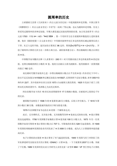 圆周率的历史