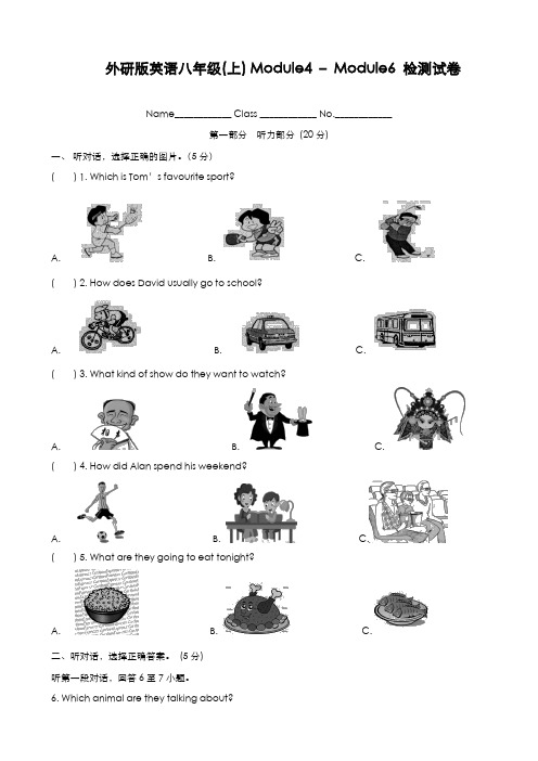 最新版2019-2020年外研版八年级英语上学期第二次月考综合测试及答案-精编试题