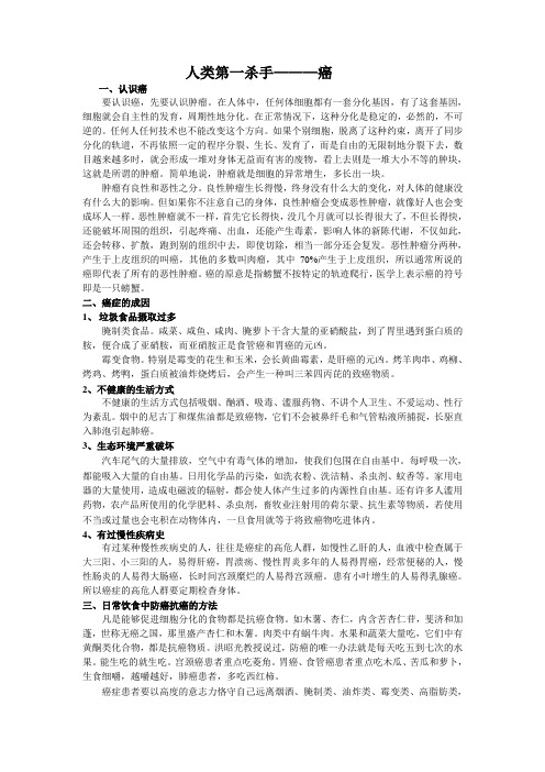 防治人类第一绝症——癌——修改