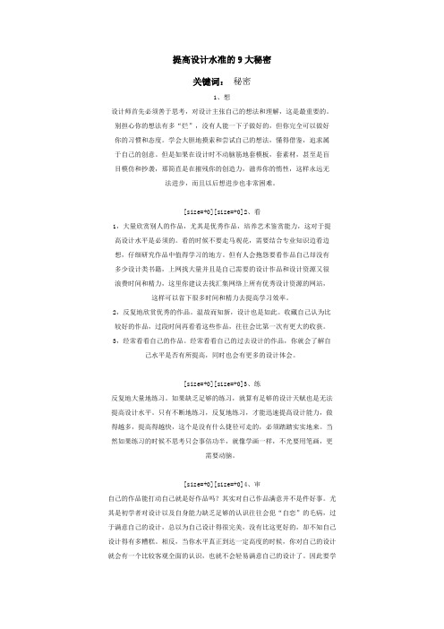 提高设计水准的9大秘密