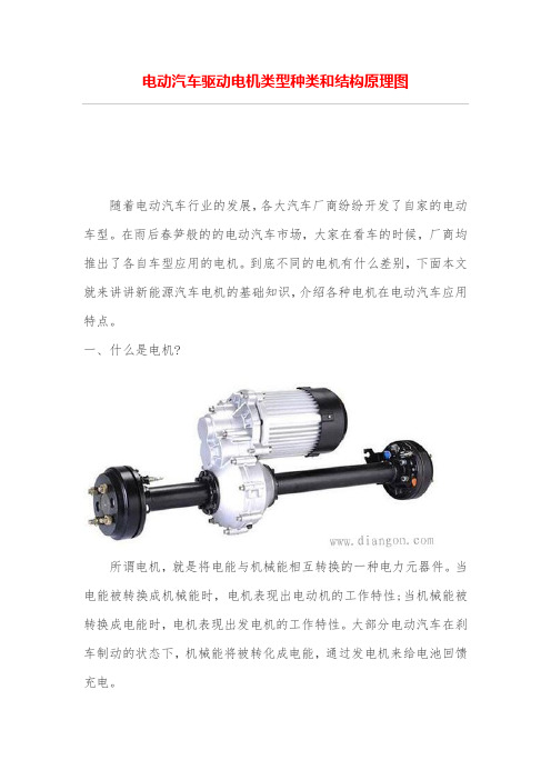 电动汽车驱动电机类型种类和结构原理图