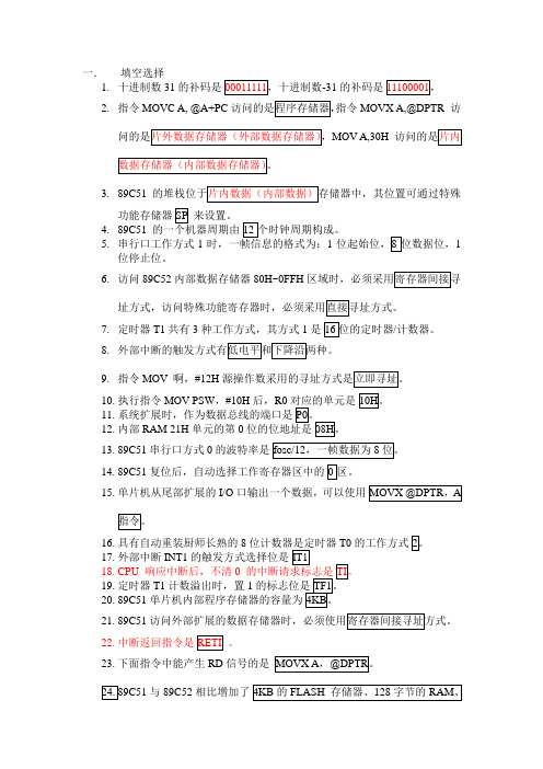 单片机考试选择填空简答分析题总结