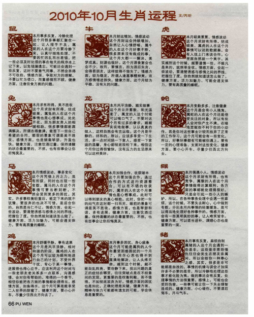 2010年10月生肖运程