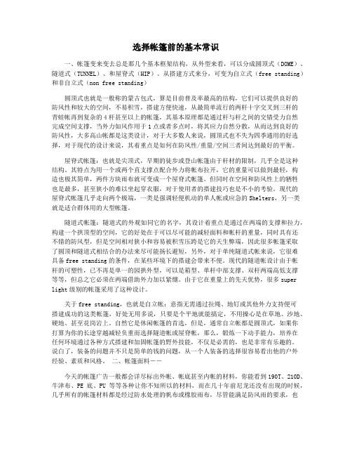 选择帐篷前的基本常识