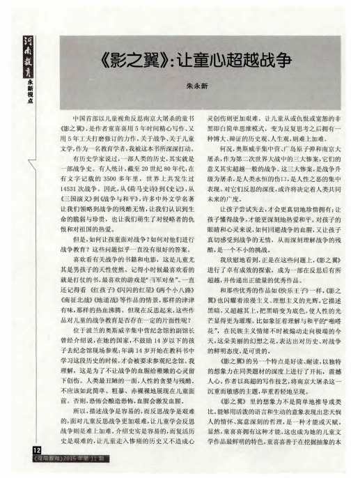 《影之翼》：让童心超越战争-论文