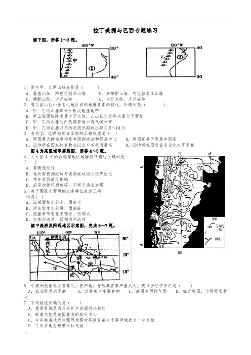 拉丁美洲与巴西专题练习