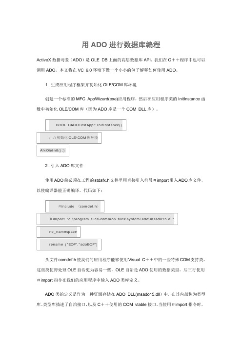 用ADO进行数据库编程