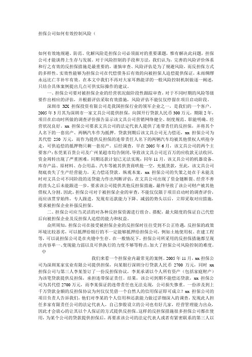 担保公司如何有效控制风险