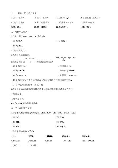 除杂化学方程式