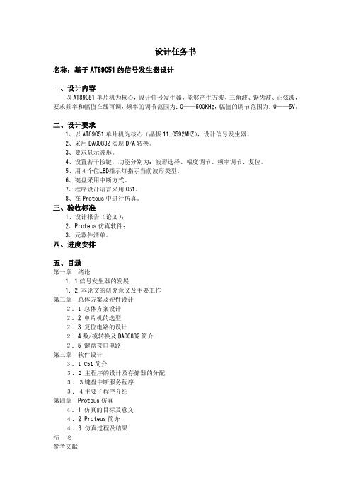 任务书 信号发生器设计