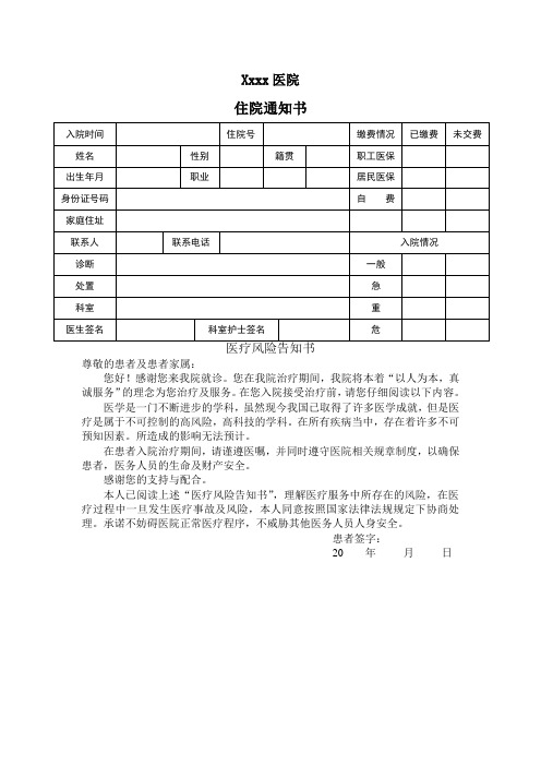 医院住院通知单格式2017