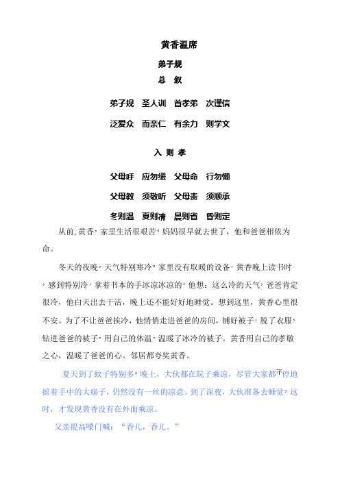 黄香温席