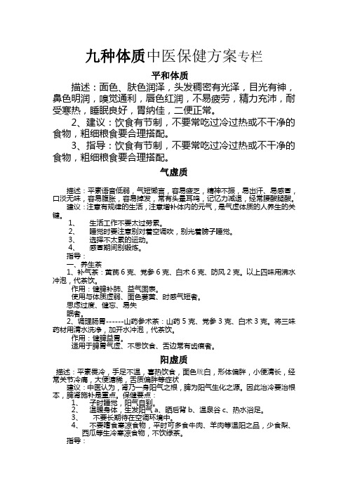 老年人中医保健方案